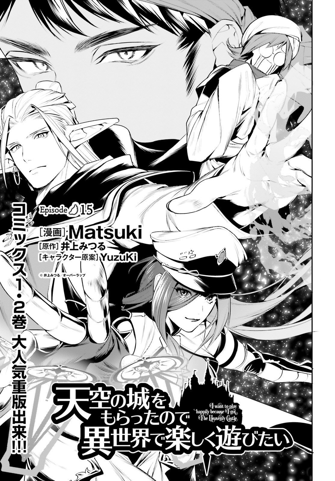 Tenkuu no Shiro o Moratta no de Isekai de Tanoshiku Asobitai Chapter 15 2